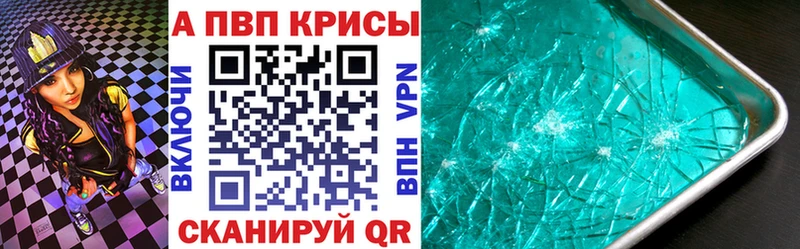 APVP кристаллы  Саранск 