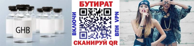 Бутират Butirat Саранск